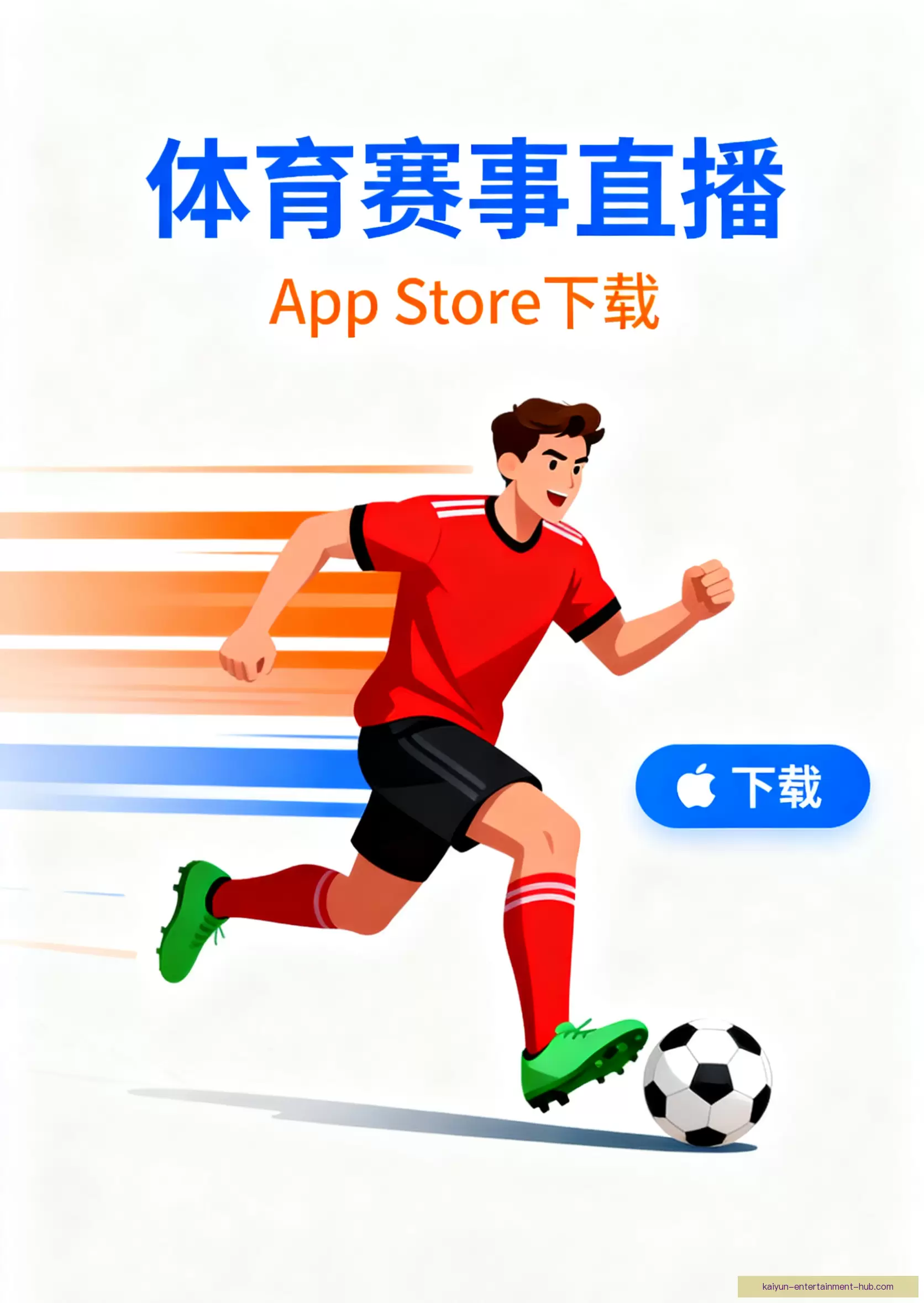 APP下载畅享精彩